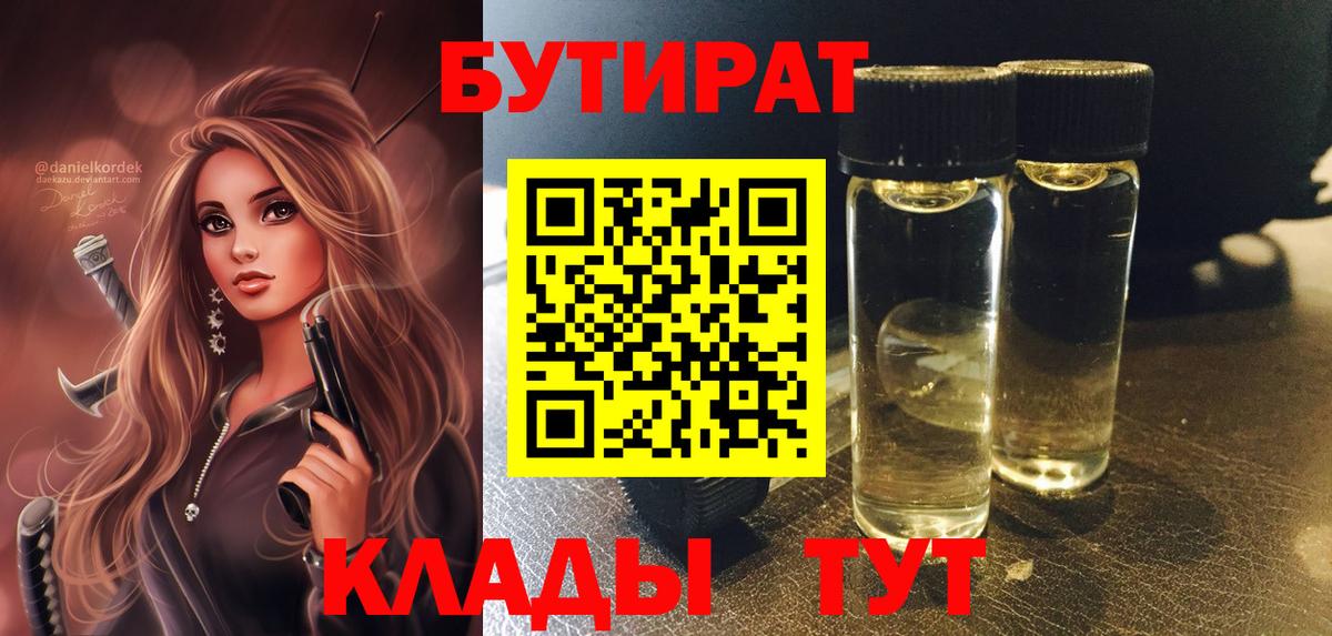 БУТИРАТ бутик Гай
