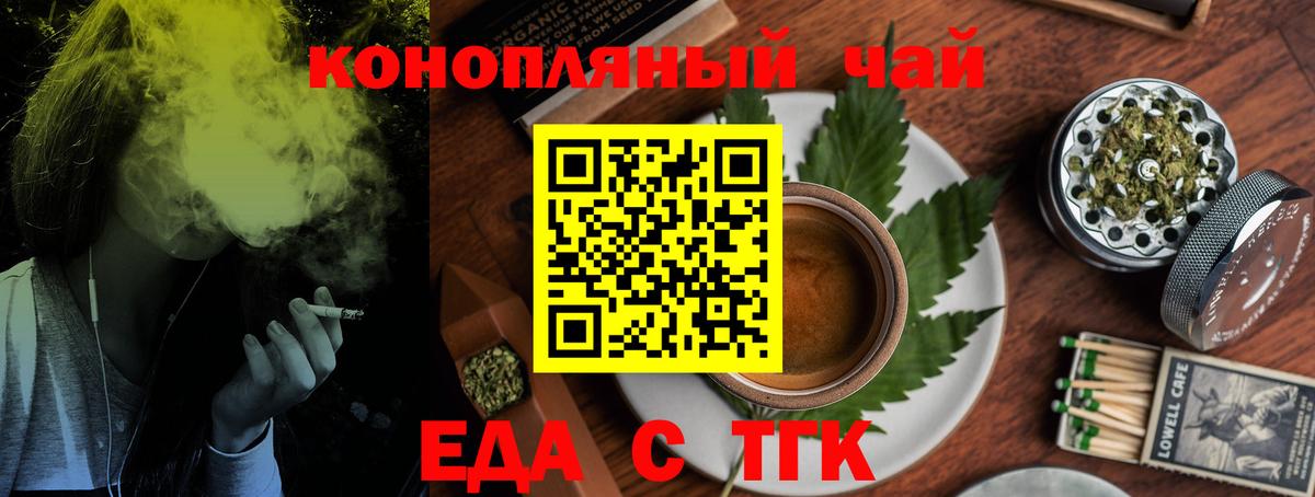 Гай  Еда ТГК марихуана  Вход с VPN 