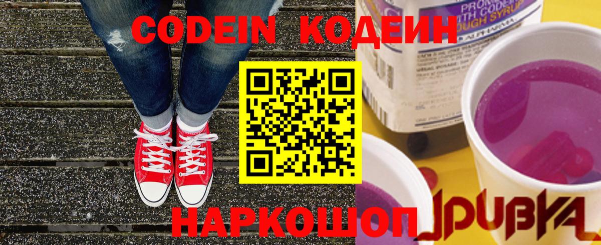 Codein напиток Lean (лин)  Вход с VPN  Гай  Кодеин Purple Drank 