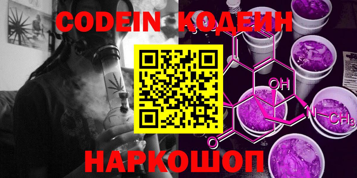 Кодеиновый сироп Lean напиток Lean (лин) Гай