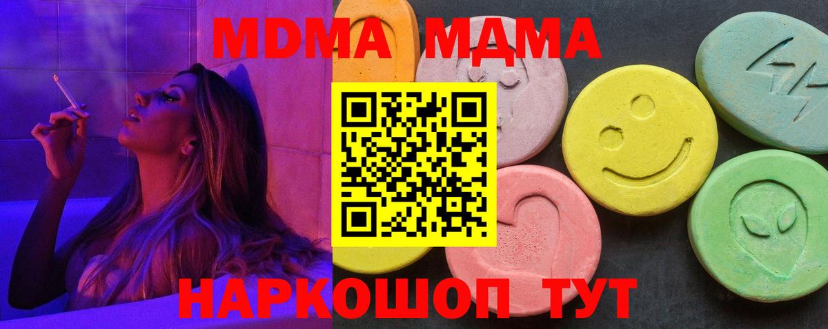 МДМА Molly  Вход с VPN  Гай  МДМА молли 