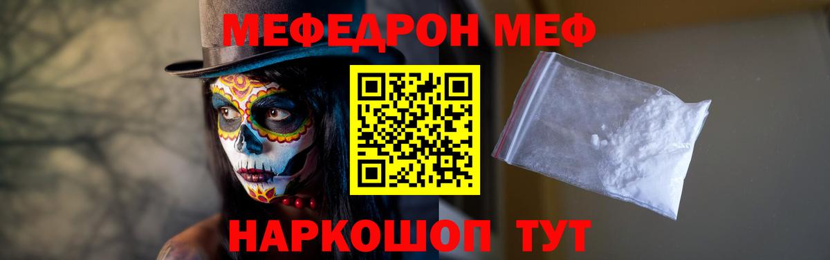 Меф мяу мяу мука Гай